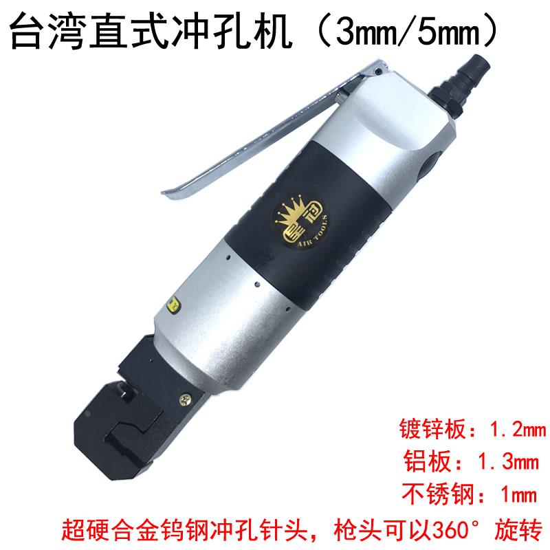 台湾皇冠 直式金属广告字气动打孔枪 不锈钢发光字铁皮冲孔机 3MM
