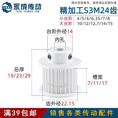 带台S3M24齿同步轮 24S3M 带凸台皮带轮 槽宽7/11/17 齿外径22.15