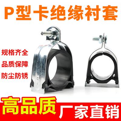 P型卡衬套 p型管卡 c型钢管卡 抗震P型管束 绝缘衬套p型抱箍黑豆