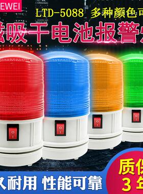 LTD-5088干电池闪灯口罩机报警磁铁吸顶LED频闪警示灯户外警报灯