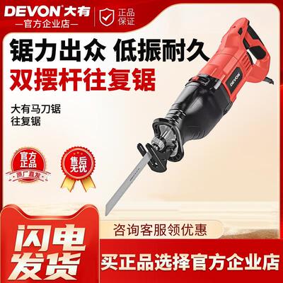 大有马刀锯3325往复锯多功能手提锯金属木材塑料切割木工工具220V