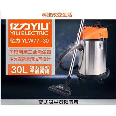 上海亿力牌YLW77-30L 20L吸尘器 干湿2用 1400W强劲大吸力77-35升