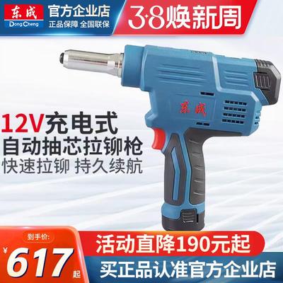 东成DCPM50E电动铆钉枪 锂电拉铆抢 12V东城充电式铆钉机自动抽芯