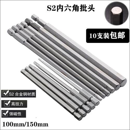 S2材料150MM加长内六角批头电批头螺丝批起子H2-H2.5-H3-H4-H5-H6