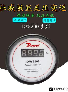 杜威 DW200数显微差压变送器 DW200-60PA-N 4-20MA差压表 压差表