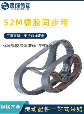 S2M橡胶同步带S2M666/672/688/694/710/726/750/754/760/766/800