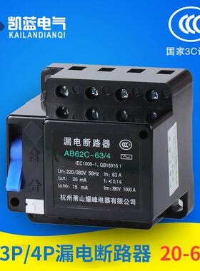 AB62C 20A 32A 40A63A萧山漏电开关断路器保护器2P3P4P三相四线