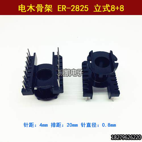 高频 ER2825 立式8+8P 高频变压器骨架 电木骨架