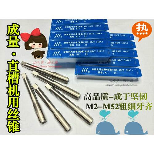 成量细牙机用丝锥 M18*1-1.5/M20*1-1.5-2/ M22M24M27M30*1-1.5-2