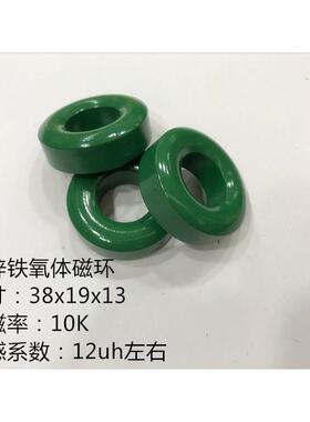 锰锌铁氧体磁环38X19X13高导磁率10K系数12uh滤波抗干扰共模电感