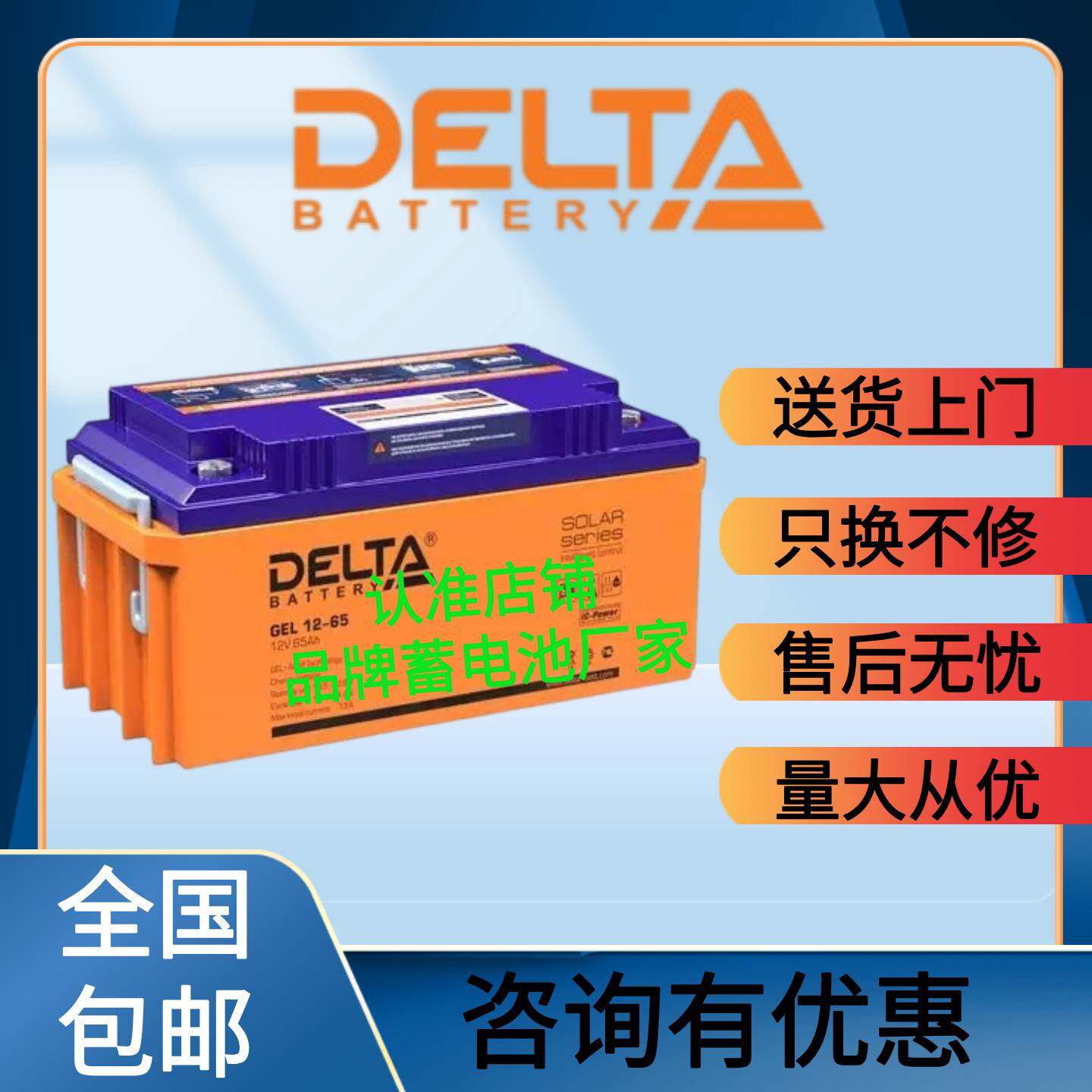DELTA蓄电池GEL12-65 12V65AH UPS直流屏船舶深循环长寿命电池