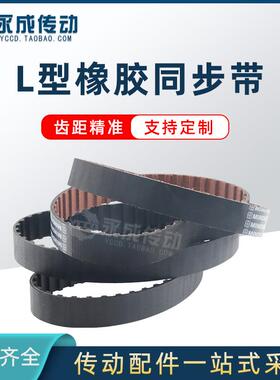 L型同步带146L/150L/154L/157L/161L/165L/169L/173L/176L/180L