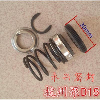 杭州泵D15单面机械密封 水泵轴封密封件静环外径30mm双端面轴封