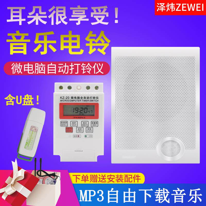 自动打铃仪 学校MP3音乐电铃自动打铃器幼儿园培训班工厂