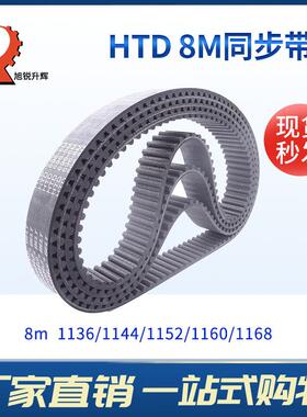 黑色橡胶同步带HTD 8m 1136/1144/1152/1160/1168 现货宽度随意切