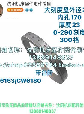 沈阳机床CW6163 CW6180大托板刻度环 刻度盘 外径200 300刻度