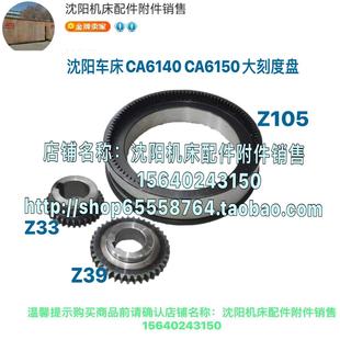 Z39 Z33 Z105 CA6150A溜板箱大刻度齿轮6024 沈阳机床CA6140A