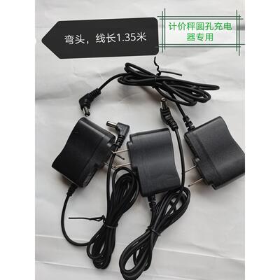 计价秤6V/500mA充电器圆孔通用折叠台秤大阳凯丰华鹰等专用弯头