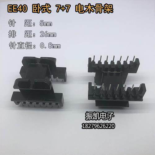 高频变压器 EI40系列 7+7卧式 电木骨架 PC40磁芯 锰锌铁氧体磁芯,农用物资,苗木固定器/支撑器,淘宝优惠券,粉丝福利购,淘宝优惠卷
