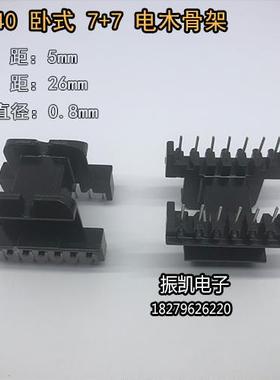 高频变压器 EI40系列 7+7卧式 电木骨架 PC40磁芯 锰锌铁氧体磁芯