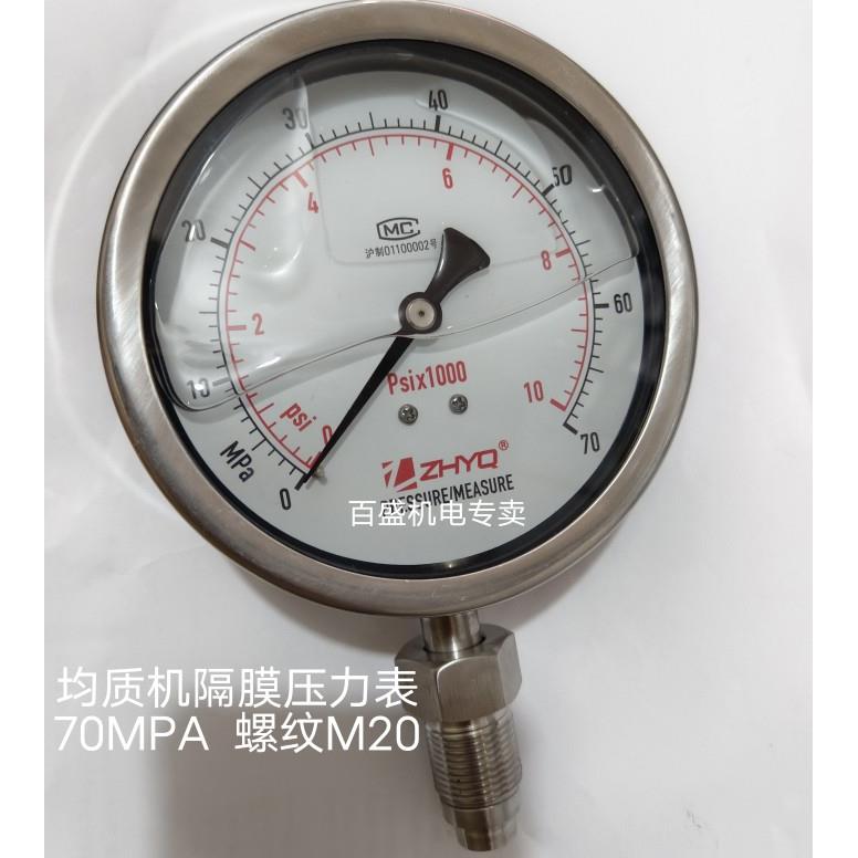 PT124Y-620-100mpa上海朝辉锦竹申鹿东华不锈钢均质机隔膜压力表