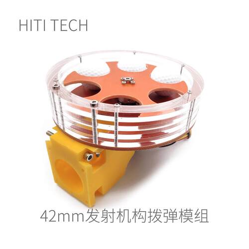 【高尔夫球抛射器】42mm高尔夫球发射机构 弹仓 Robomaster