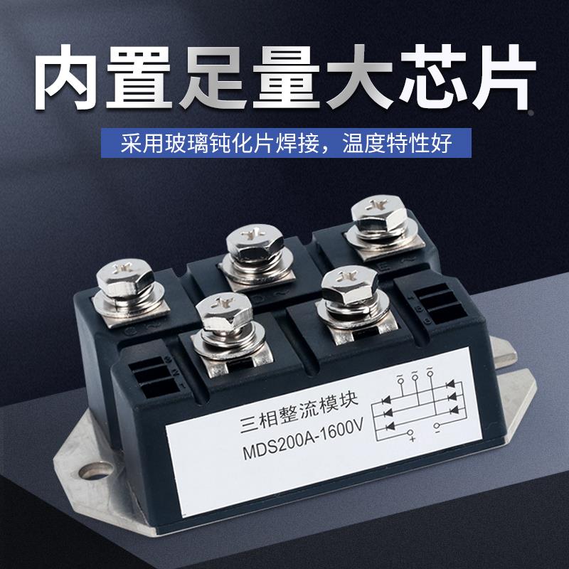 三相整流器整流桥模块桥堆MDS200A/100A/1600V大功率大电流