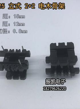 高频变压器 EE25系列 2+2立式 电木骨架 PC40磁芯 锰锌铁氧体磁芯
