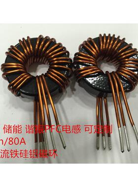 23uh80A大电流铁硅铝磁环功率电感滤波储能PFC电感器、LC滤波器