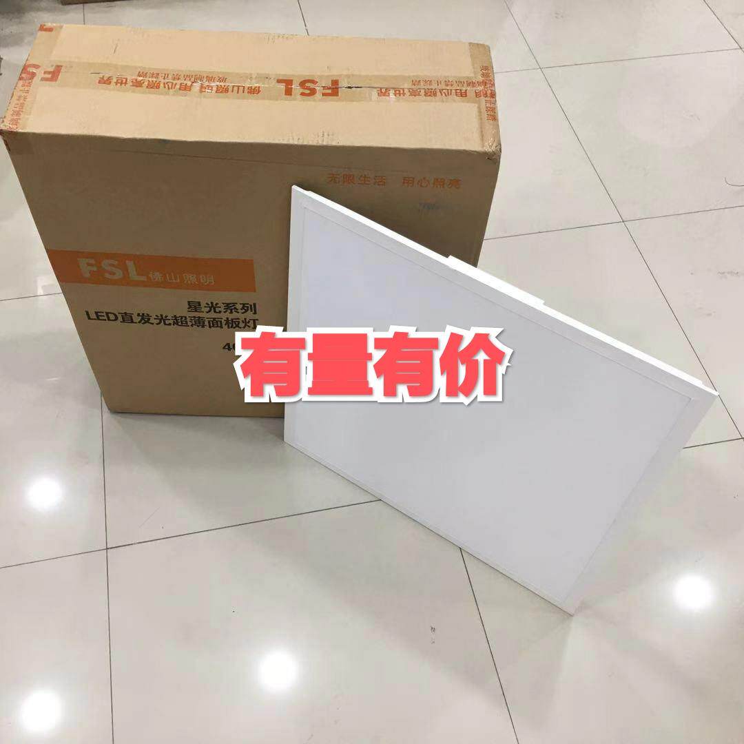 佛山照明FSL平板灯600x600集成吊顶led格栅灯净化灯面板40w1200mm