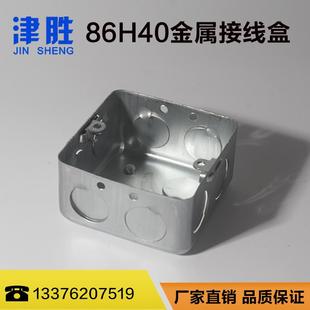 86型铁开关合 86H40暗装 金属接线盒 一成性成型拉伸盒
