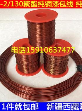 QZ-2/130聚酯纯铜漆包线电磁线2.36mm2.50mm 2.60mm 2.80mm3.00mm