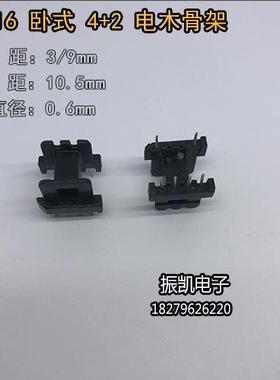 高频变压器 EE16系列 4+2卧式 电木骨架 PC40磁芯 锰锌铁氧体磁芯