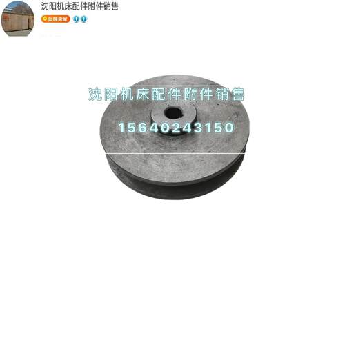 沈阳大连安阳机床CW6163 CW6180油泵皮带轮 CW6263 15030 外径108
