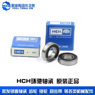 6004 2RS胶盖 6005 6007 Z2组高速静音电机专用 6006 环驰HCH轴承