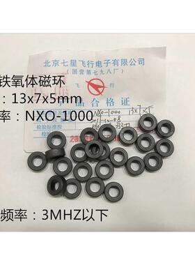 镍锌铁氧体磁环13x7x5 NXO-1000高频滤波抗干扰EMC 用在3MHZ以下