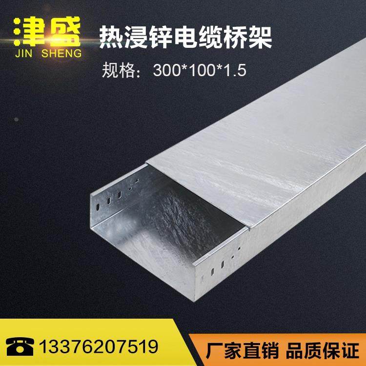 热浸锌槽式金属桥架 热镀锌电缆线槽 弱电桥架 300*100,农用物资,苗木固定器/支撑器,淘宝优惠券,粉丝福利购,淘宝优惠卷