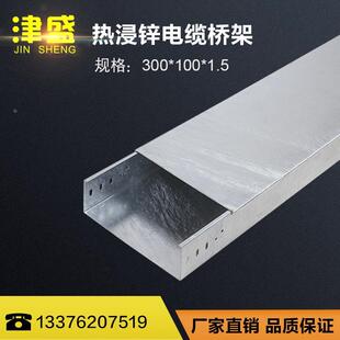 热浸锌槽式金属桥架 热镀锌电缆线槽 弱电桥架 300*100