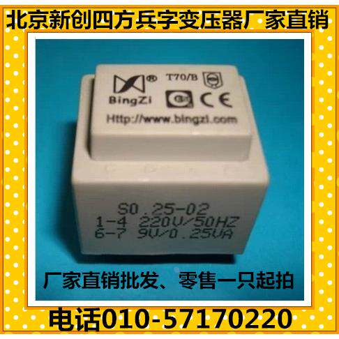 bingzhi兵字变压器S0.25-12/T70/B输入220v输出2*24v功率0.25VA