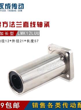 电镀防锈方法兰直线轴承 加长型 LMK12LUU 内径12*外径21*长度57