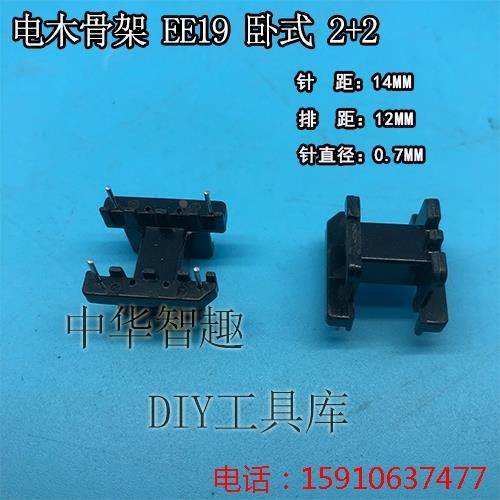 高频变压器 EE19系列 2+2卧式 电木骨架 PC40 锰锌铁氧体,搬运/仓储/物流设备,其他起重搬运设备,淘宝优惠券,粉丝福利购,淘宝优惠卷