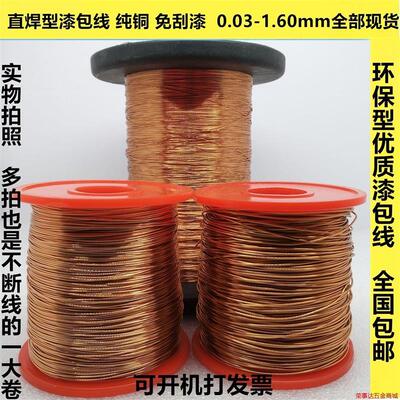 QA-1/155直焊型漆包线AWG/2UEW 0.26mm 0.27mm 0.28mm 0.29mm