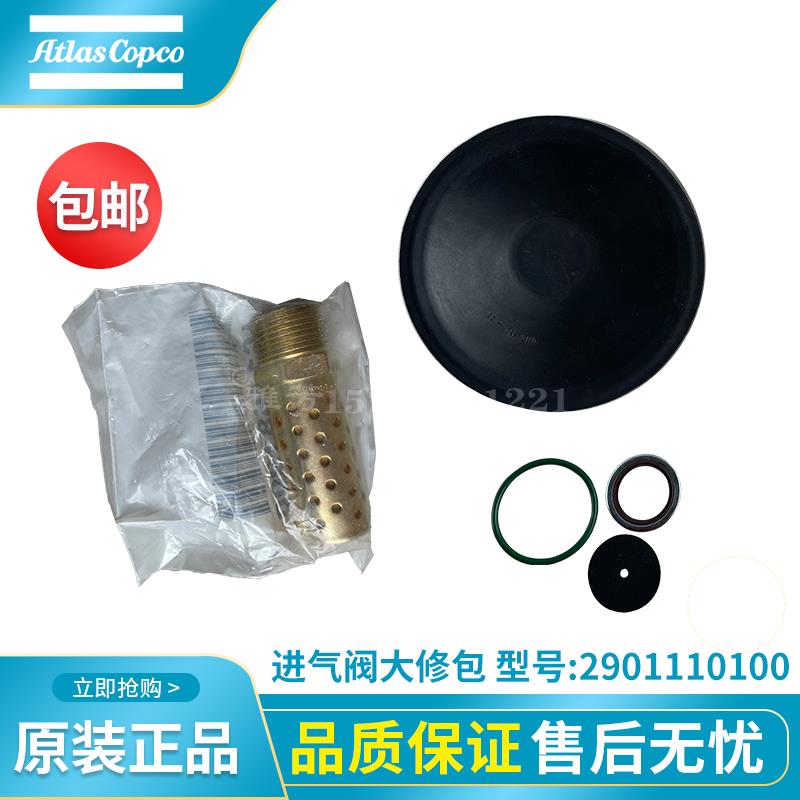 阿特拉斯螺杆空压机2901110100进气阀维修包压缩机富达博莱特维修