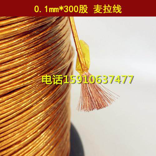 PI膜麦拉线多股包膜漆包绞合线0.1mm*300股0.1*350股0.1*400P现货