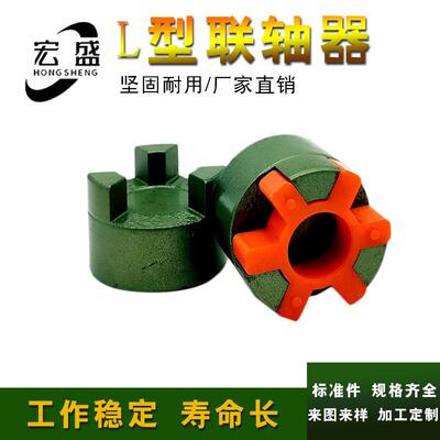 L型联轴器 铸铁联轴器 三爪联轴器  L150直径95 长度115 孔长48
