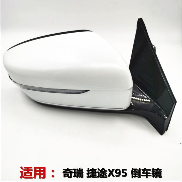 适用奇瑞20款新款捷途X95倒车镜总成后视镜X95镜片X95边框转向灯