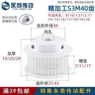 40S3M 带凸台皮带轮 齿外径37.43 槽宽7 带台S3M40齿同步轮