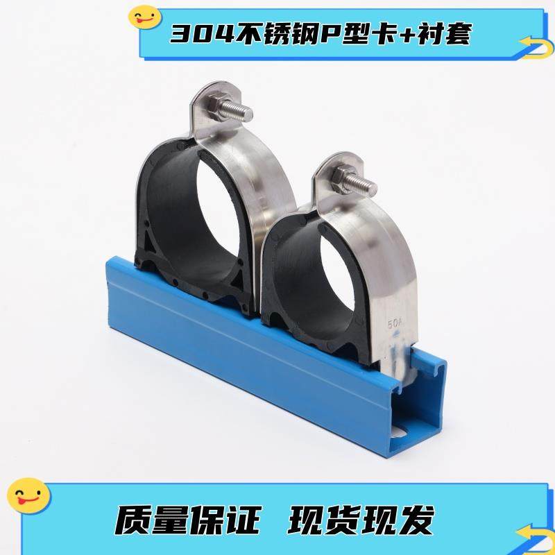 304管卡不锈钢P型卡 C型钢绝缘防震P型卡绝缘防震P型夹衬套管夹,农用物资,苗木固定器/支撑器,淘宝优惠券,粉丝福利购,淘宝优惠卷