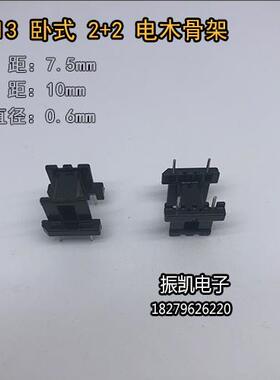 高频变压器 EE13系列 2+2卧式 电木骨架 PC40磁芯 锰锌铁氧体磁芯