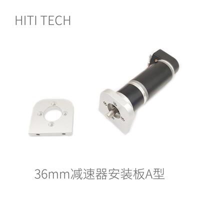 减速器安装板 36\42mm减速器安装板 Robomaster 3508/3510 RM36